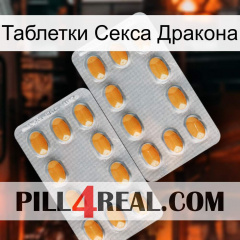 Таблетки Секса Дракона cialis4